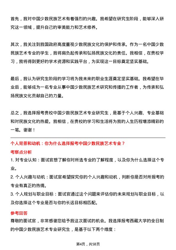 35道西藏大学中国少数民族艺术专业研究生复试面试题及参考回答含英文能力题