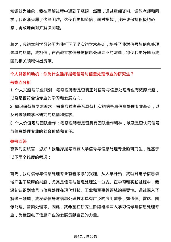 35道西藏大学信号与信息处理专业研究生复试面试题及参考回答含英文能力题