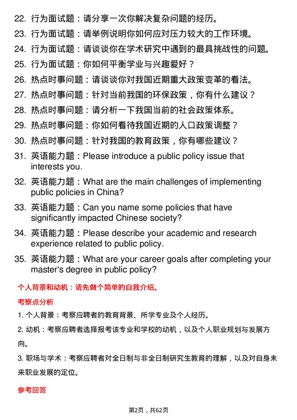 35道西藏大学公共政策专业研究生复试面试题及参考回答含英文能力题