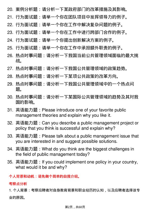 35道西藏大学公共管理专业研究生复试面试题及参考回答含英文能力题