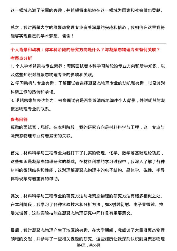 35道西藏大学凝聚态物理专业研究生复试面试题及参考回答含英文能力题