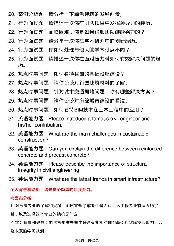 35道西藏大学土木工程专业研究生复试面试题及参考回答含英文能力题