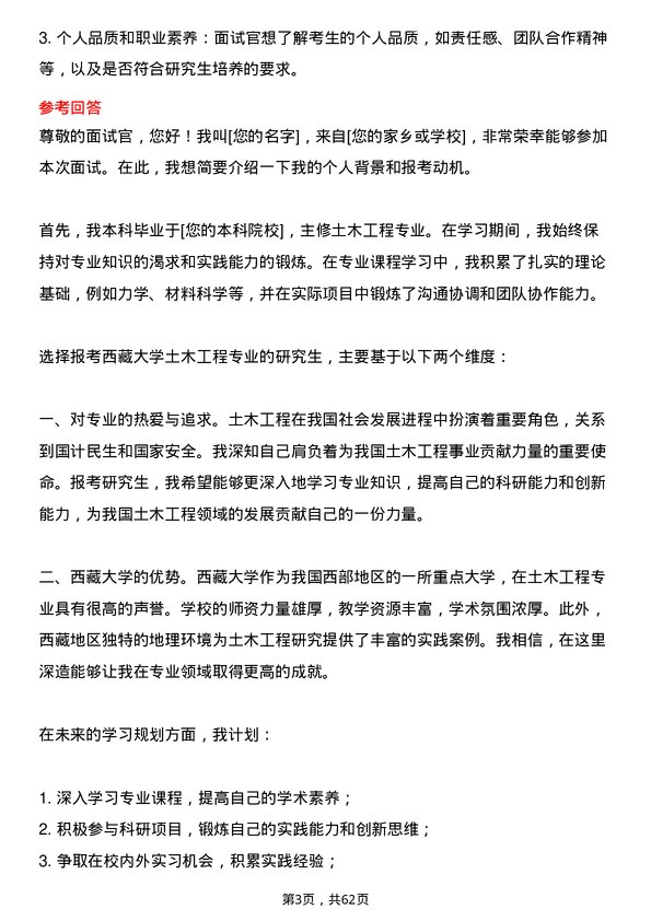 35道西藏大学土木工程专业研究生复试面试题及参考回答含英文能力题