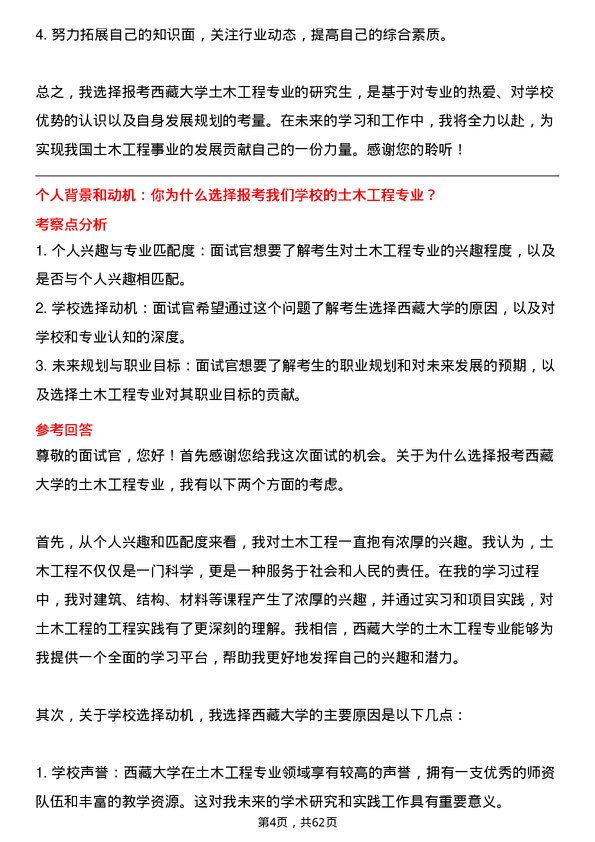 35道西藏大学土木工程专业研究生复试面试题及参考回答含英文能力题