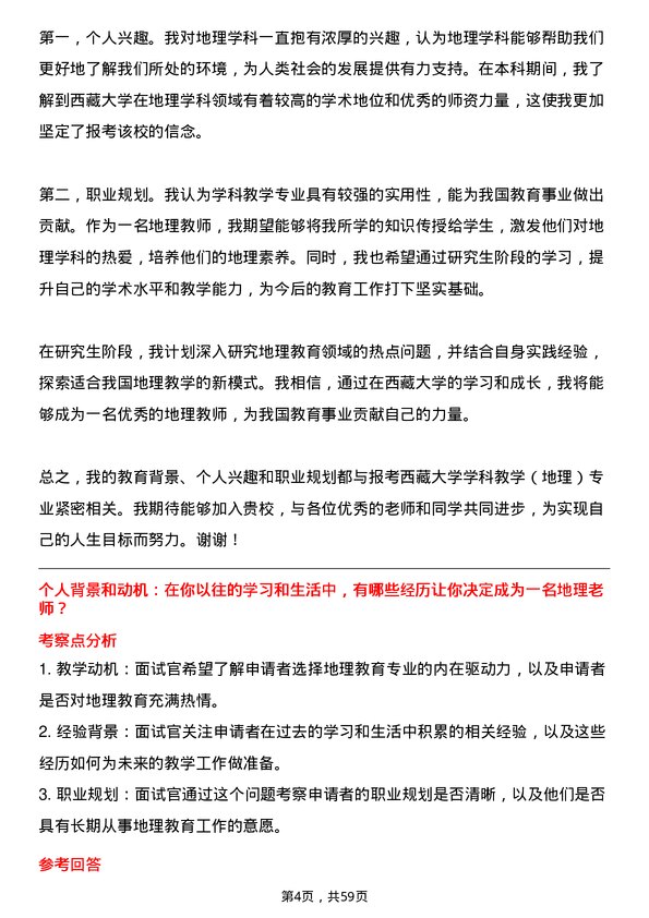 35道西藏大学学科教学（地理）专业研究生复试面试题及参考回答含英文能力题