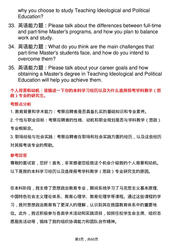 35道西藏大学学科教学（思政）专业研究生复试面试题及参考回答含英文能力题