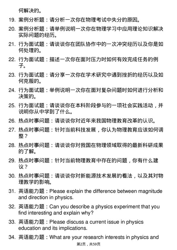 35道西藏大学学科教学（物理）专业研究生复试面试题及参考回答含英文能力题