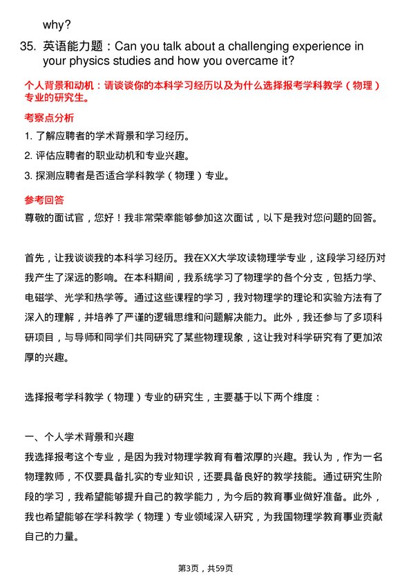 35道西藏大学学科教学（物理）专业研究生复试面试题及参考回答含英文能力题