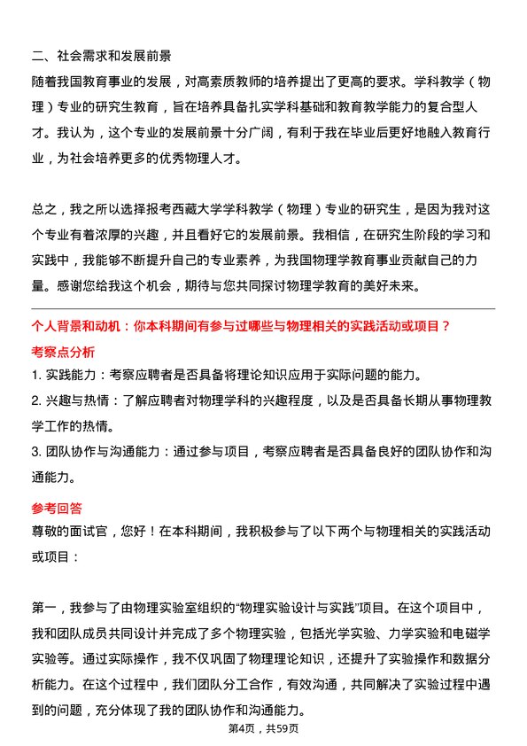 35道西藏大学学科教学（物理）专业研究生复试面试题及参考回答含英文能力题