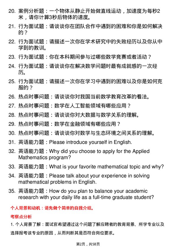 35道西藏大学应用数学专业研究生复试面试题及参考回答含英文能力题