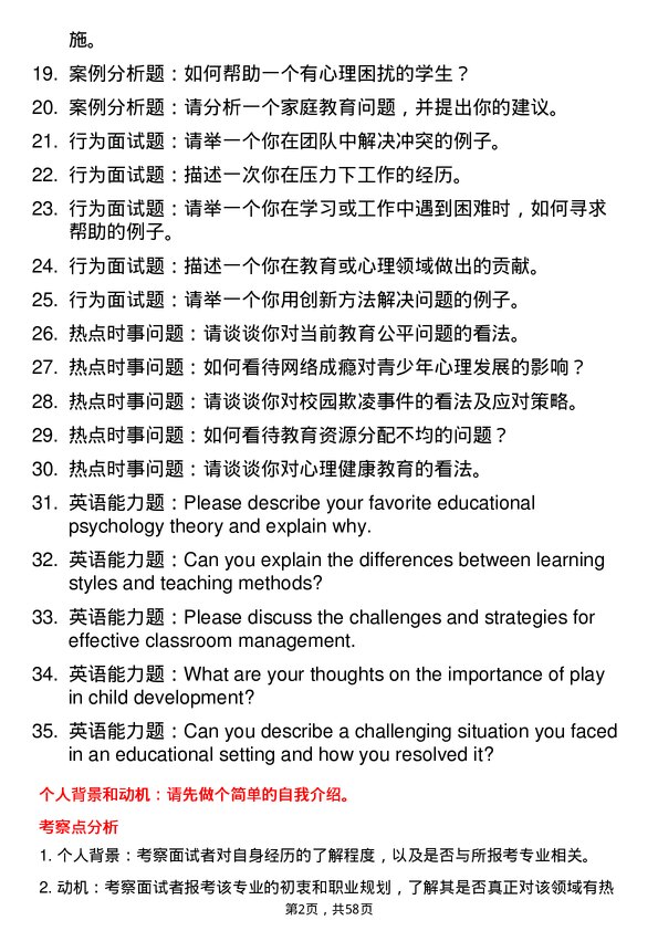 35道西藏大学教育心理学专业研究生复试面试题及参考回答含英文能力题