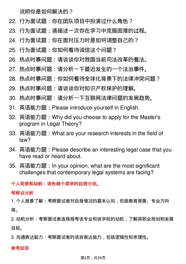 35道西藏大学法学理论专业研究生复试面试题及参考回答含英文能力题