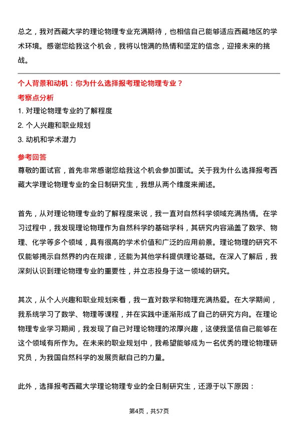 35道西藏大学理论物理专业研究生复试面试题及参考回答含英文能力题