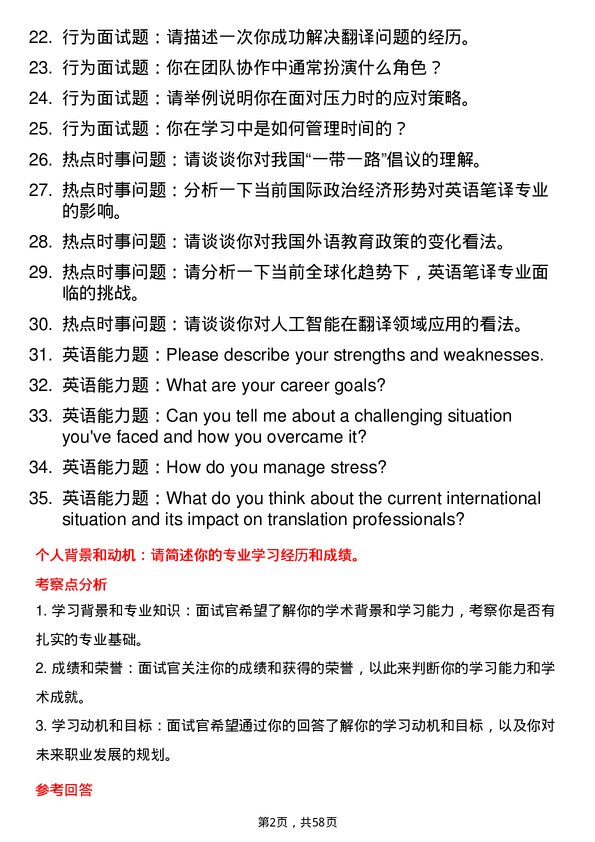 35道西藏大学英语笔译专业研究生复试面试题及参考回答含英文能力题