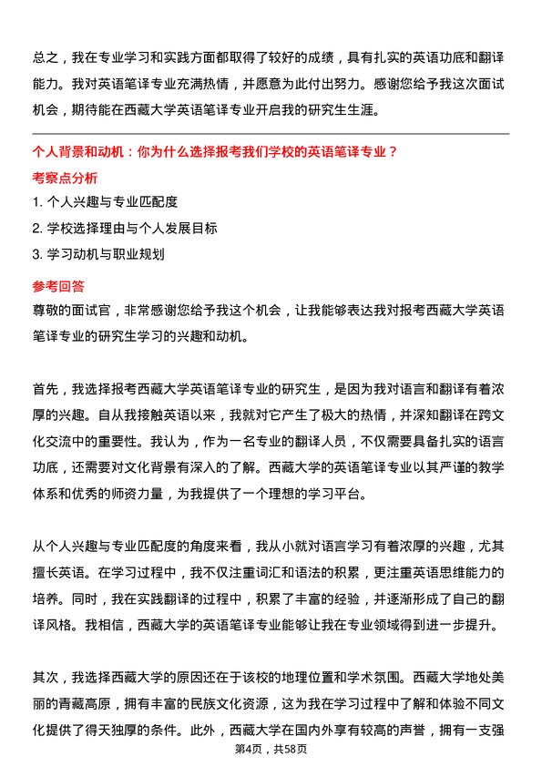 35道西藏大学英语笔译专业研究生复试面试题及参考回答含英文能力题