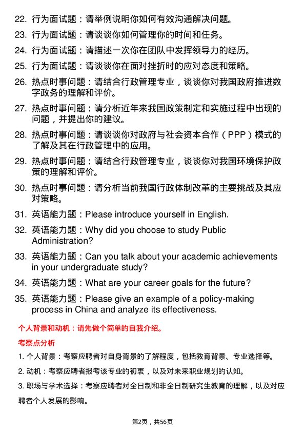 35道西藏大学行政管理专业研究生复试面试题及参考回答含英文能力题