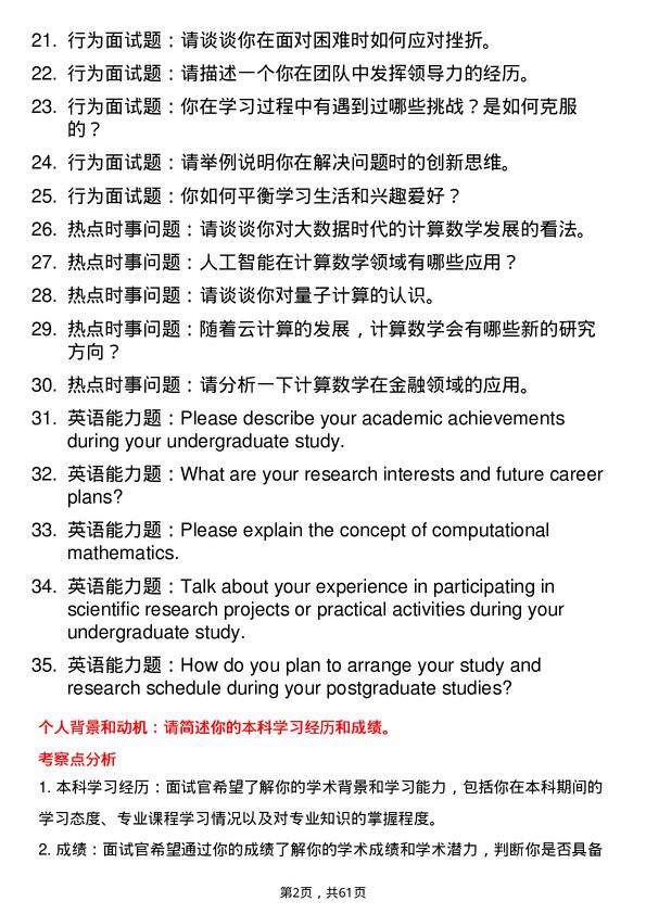 35道西藏大学计算数学专业研究生复试面试题及参考回答含英文能力题