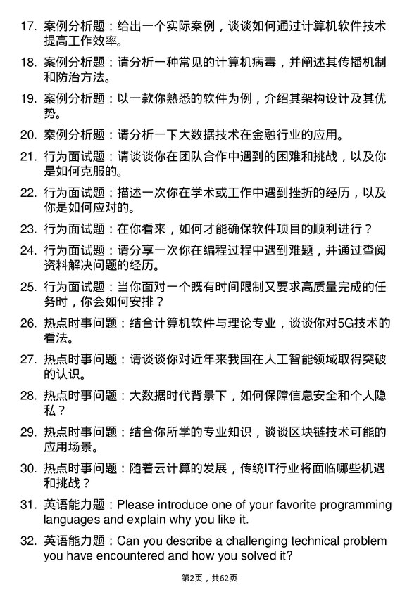 35道西藏大学计算机软件与理论专业研究生复试面试题及参考回答含英文能力题