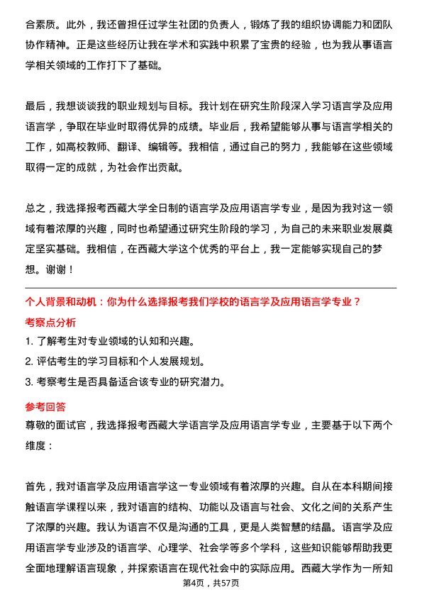 35道西藏大学语言学及应用语言学专业研究生复试面试题及参考回答含英文能力题