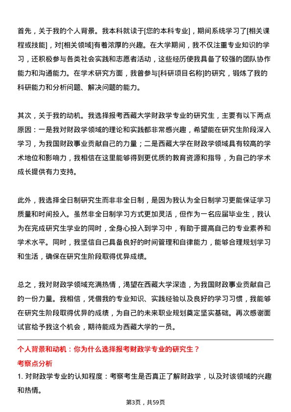 35道西藏大学财政学专业研究生复试面试题及参考回答含英文能力题