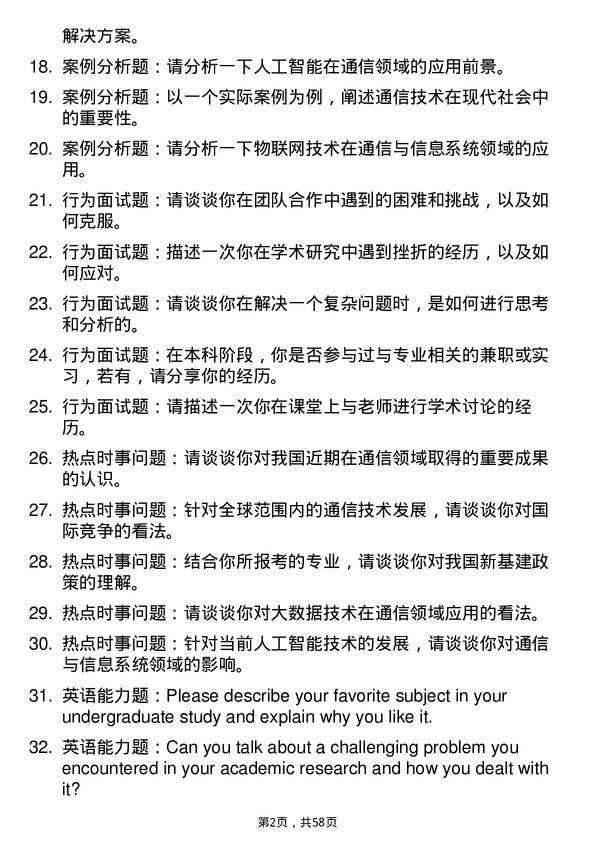 35道西藏大学通信与信息系统专业研究生复试面试题及参考回答含英文能力题