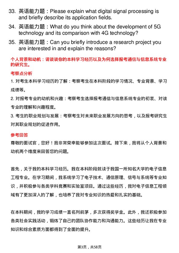 35道西藏大学通信与信息系统专业研究生复试面试题及参考回答含英文能力题