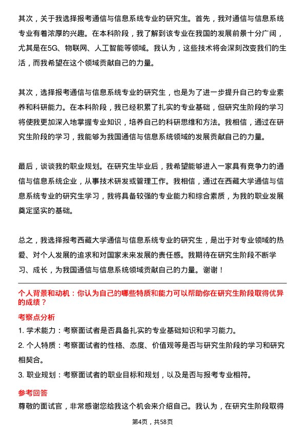 35道西藏大学通信与信息系统专业研究生复试面试题及参考回答含英文能力题