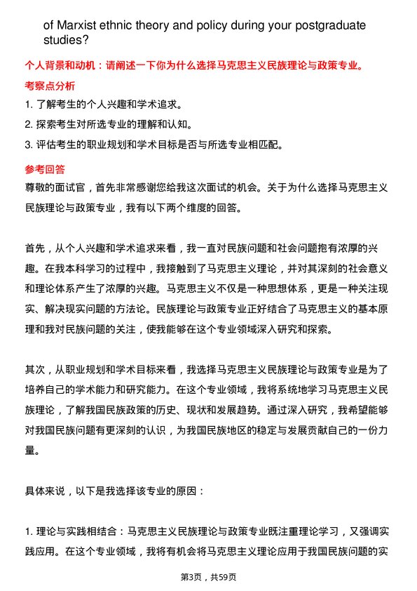 35道西藏大学马克思主义民族理论与政策专业研究生复试面试题及参考回答含英文能力题