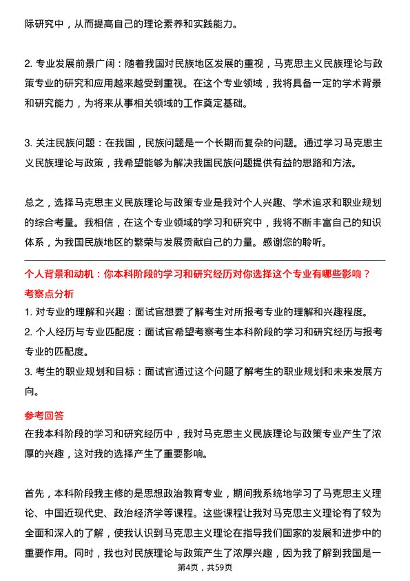 35道西藏大学马克思主义民族理论与政策专业研究生复试面试题及参考回答含英文能力题