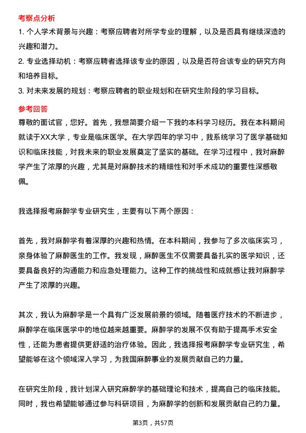 35道西藏大学麻醉学专业研究生复试面试题及参考回答含英文能力题