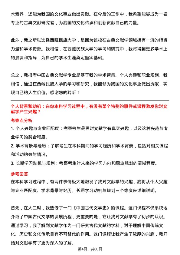 35道西藏民族大学中国古典文献学专业研究生复试面试题及参考回答含英文能力题