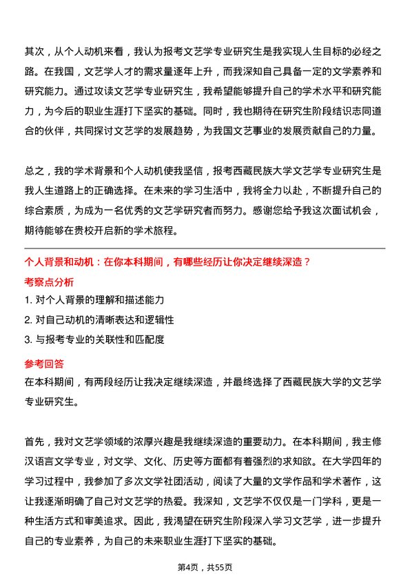 35道西藏民族大学文艺学专业研究生复试面试题及参考回答含英文能力题