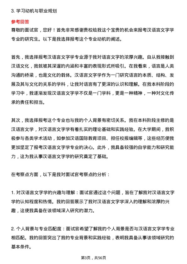 35道西藏民族大学汉语言文字学专业研究生复试面试题及参考回答含英文能力题