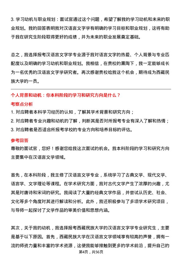 35道西藏民族大学汉语言文字学专业研究生复试面试题及参考回答含英文能力题