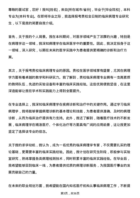 35道贵州医科大学临床病理专业研究生复试面试题及参考回答含英文能力题