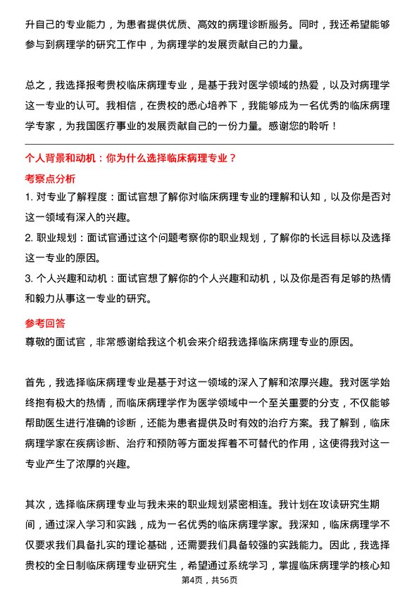 35道贵州医科大学临床病理专业研究生复试面试题及参考回答含英文能力题