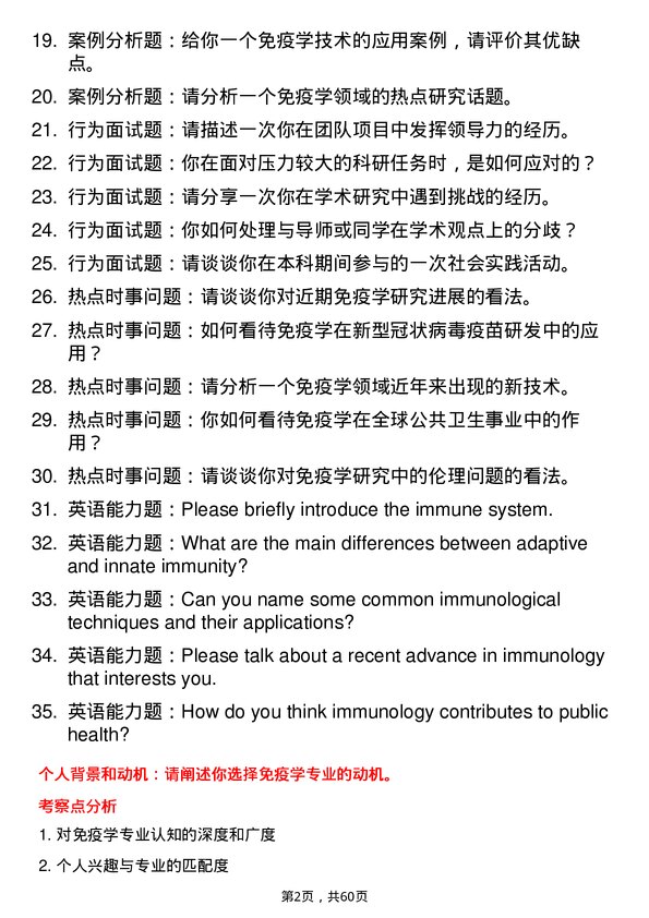 35道贵州医科大学免疫学专业研究生复试面试题及参考回答含英文能力题