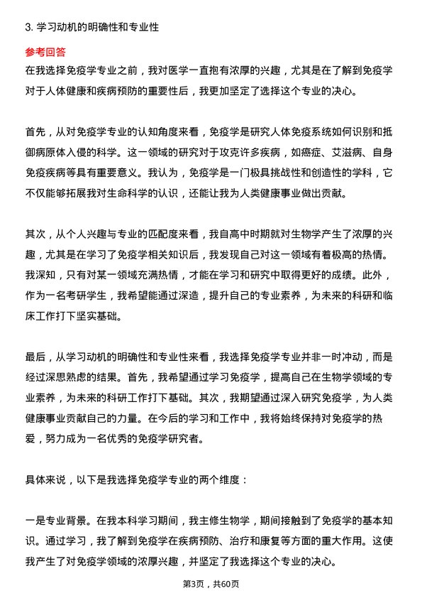 35道贵州医科大学免疫学专业研究生复试面试题及参考回答含英文能力题