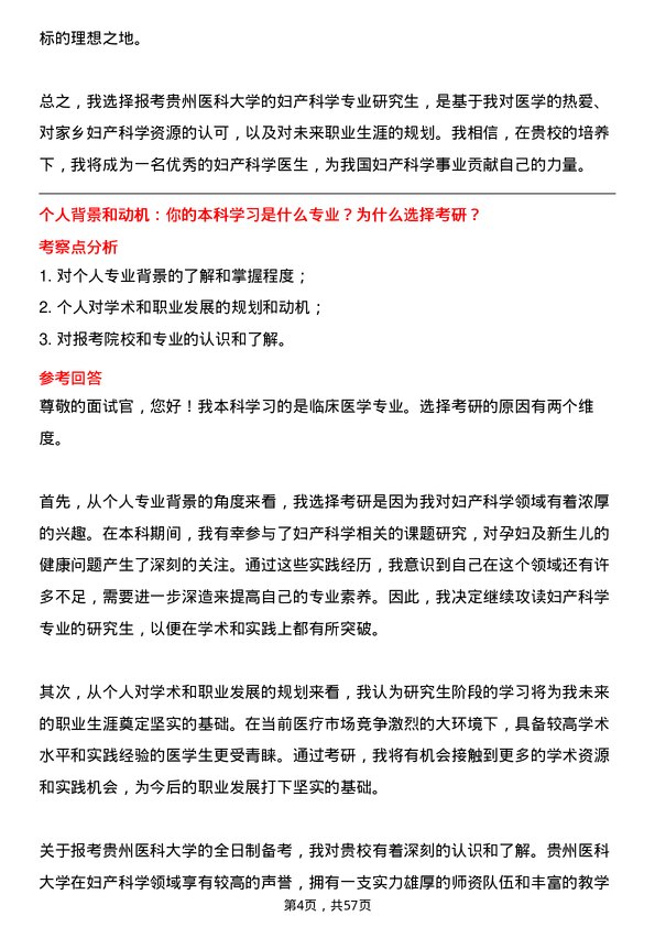 35道贵州医科大学妇产科学专业研究生复试面试题及参考回答含英文能力题