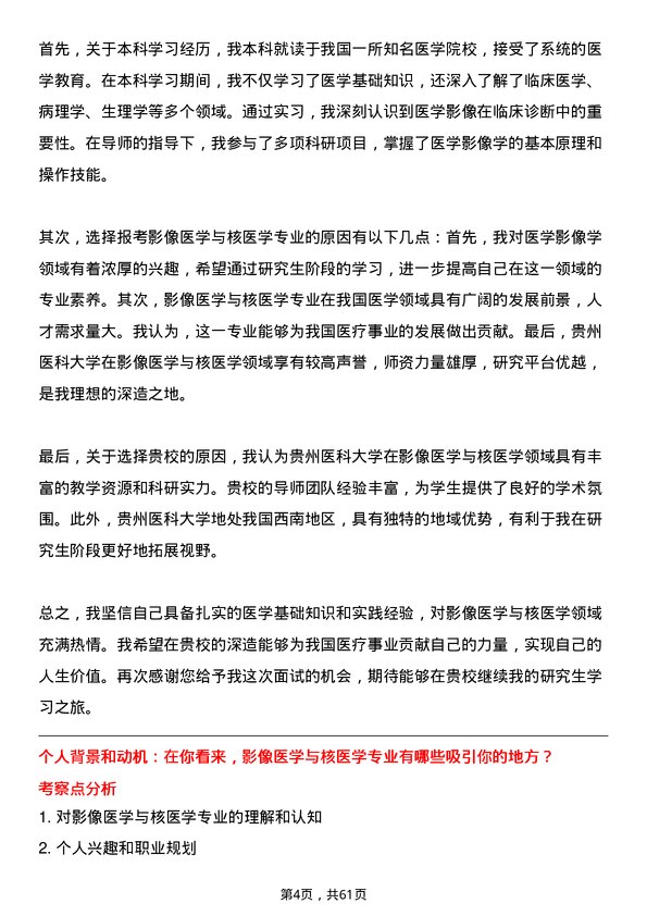 35道贵州医科大学影像医学与核医学专业研究生复试面试题及参考回答含英文能力题