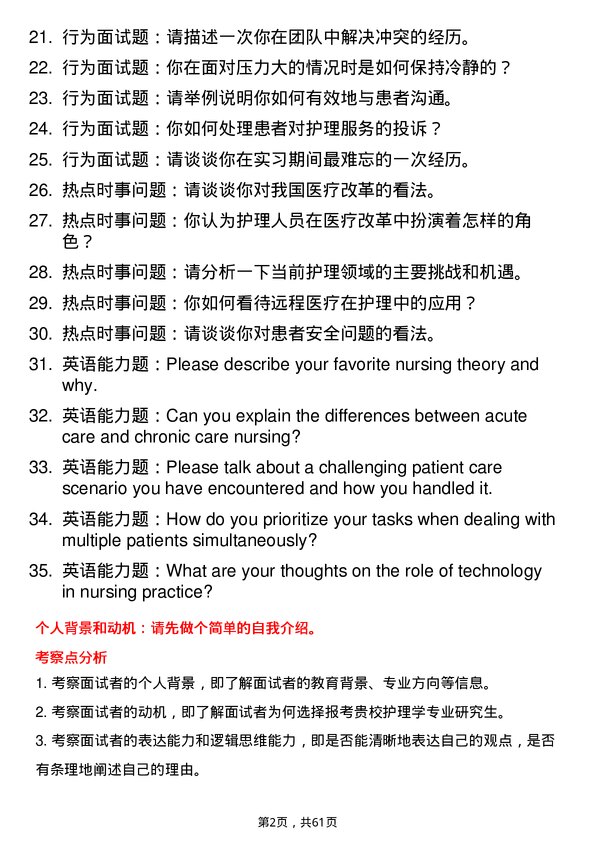 35道贵州医科大学护理学专业研究生复试面试题及参考回答含英文能力题