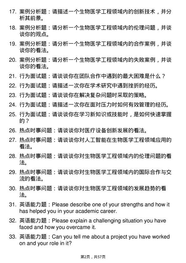 35道贵州医科大学生物医学工程专业研究生复试面试题及参考回答含英文能力题