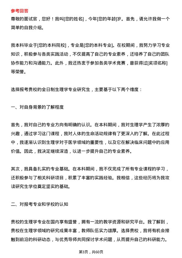 35道贵州医科大学生理学专业研究生复试面试题及参考回答含英文能力题