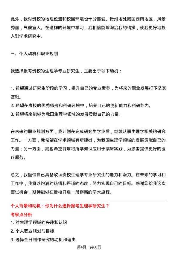 35道贵州医科大学生理学专业研究生复试面试题及参考回答含英文能力题