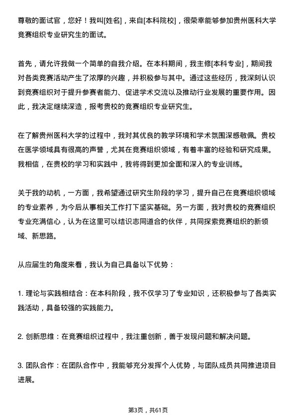 35道贵州医科大学竞赛组织专业研究生复试面试题及参考回答含英文能力题