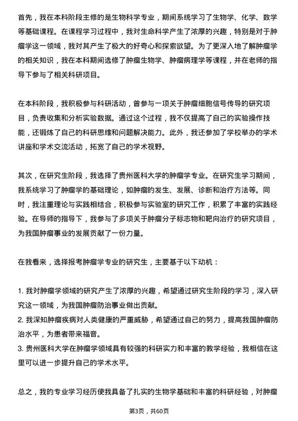 35道贵州医科大学肿瘤学专业研究生复试面试题及参考回答含英文能力题