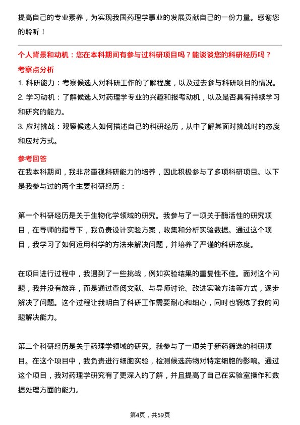 35道贵州医科大学药理学专业研究生复试面试题及参考回答含英文能力题