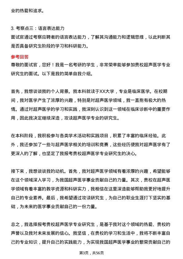 35道贵州医科大学超声医学专业研究生复试面试题及参考回答含英文能力题