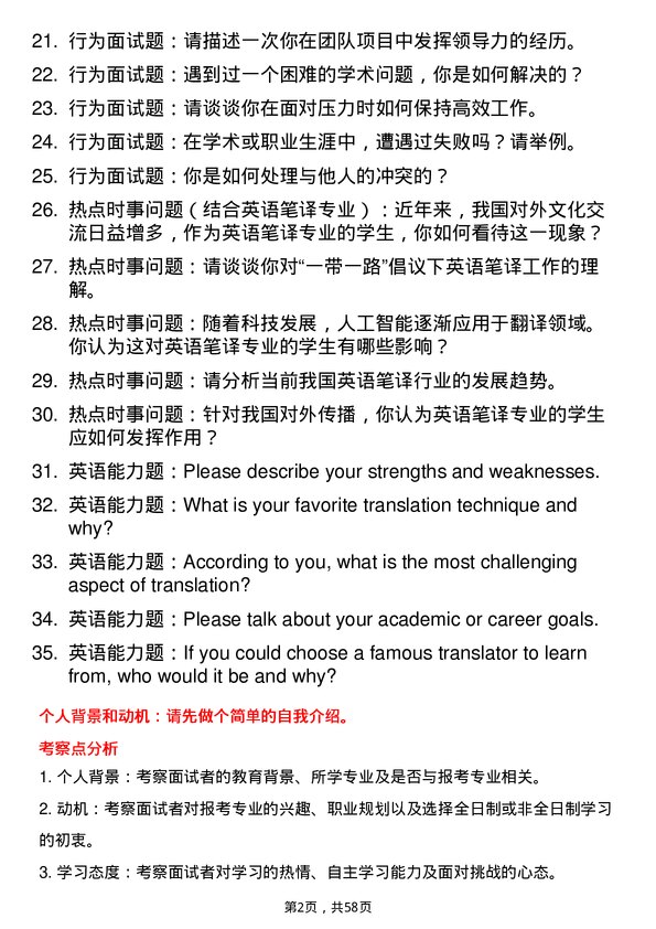 35道贵州大学英语笔译专业研究生复试面试题及参考回答含英文能力题