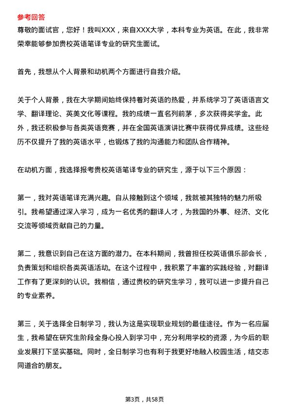 35道贵州大学英语笔译专业研究生复试面试题及参考回答含英文能力题